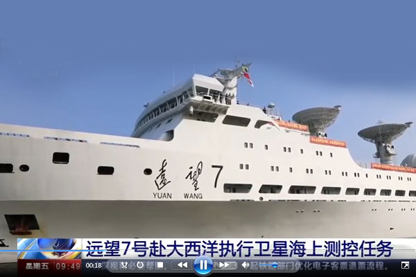 央視報道“遠望7號”監(jiān)測船
